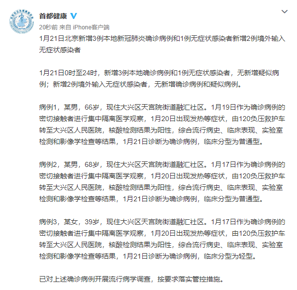 大兴区最新确诊病例影响及社区防控与公众应对策略