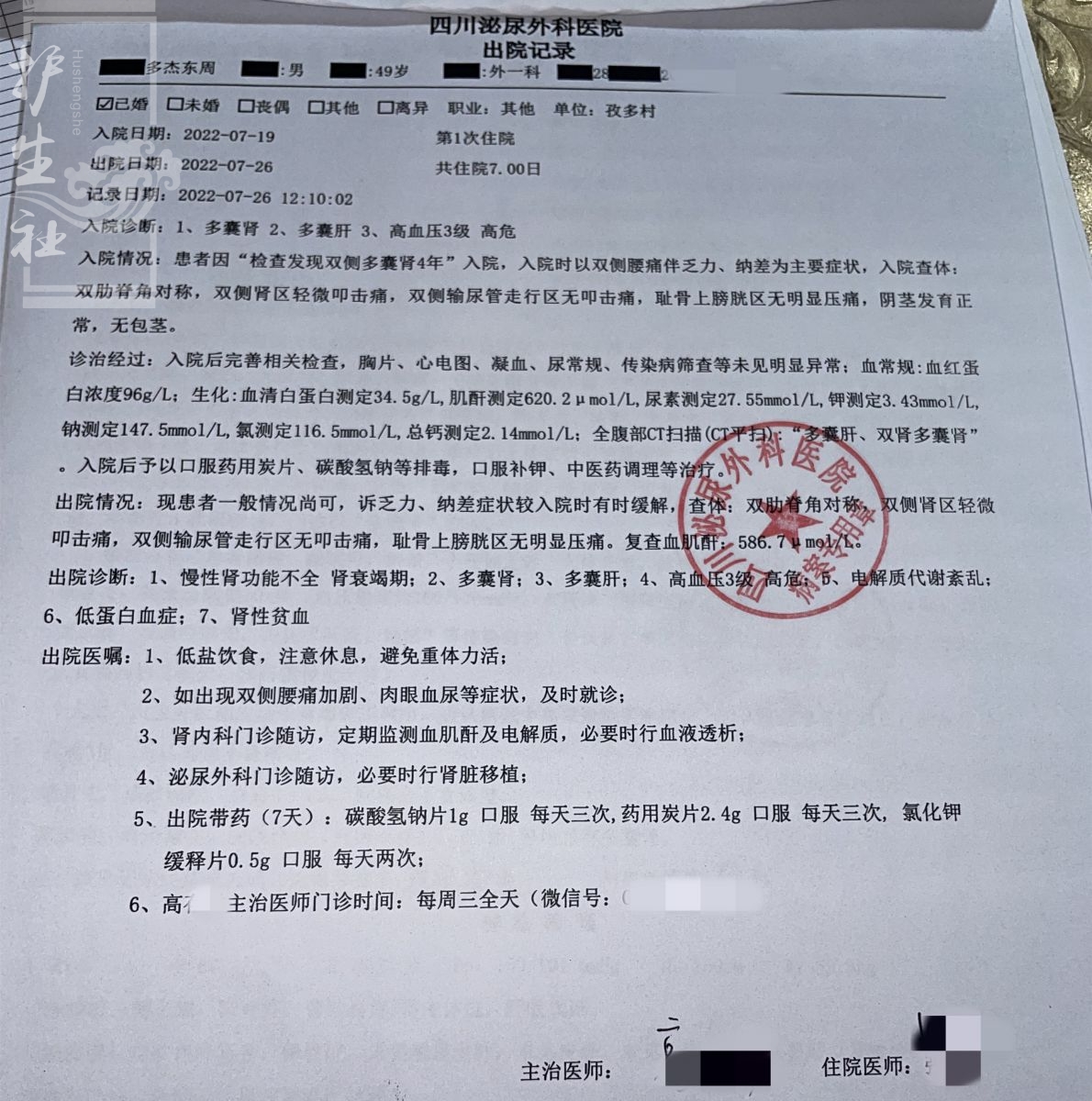 关于最新私人求肾信息的犯罪问题及探讨