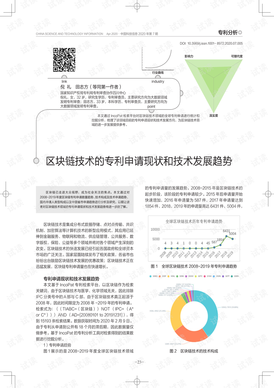 2024管家婆83期资料,技术专利申请_经济版72.736