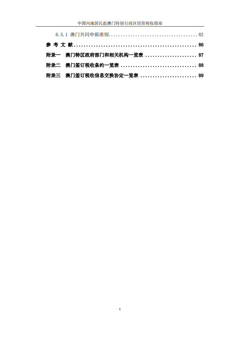 新澳门资料免费资料,研发成果转换_标准制49.714